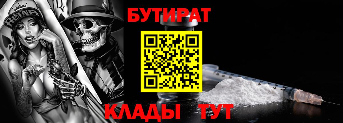 Бутират 1.4BDO  Вход с VPN  Бутират  Чехов 