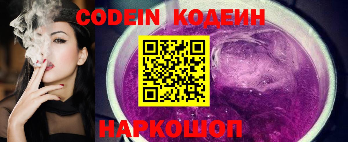 Кодеин напиток Lean (лин)  Вход с VPN  Чехов 