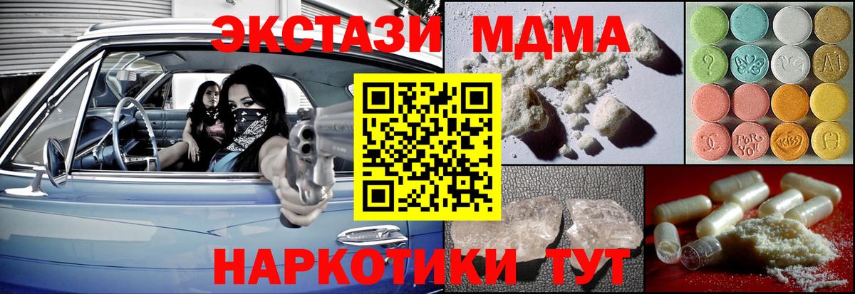Чехов  МДМА  Вход с VPN  MDMA Molly  МДМА Molly 