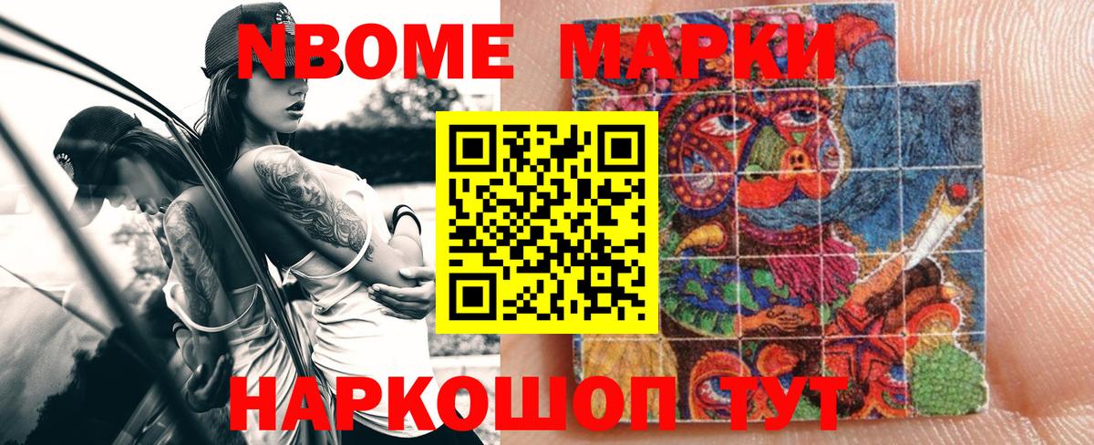 Марки NBOMe 1500мкг Чехов